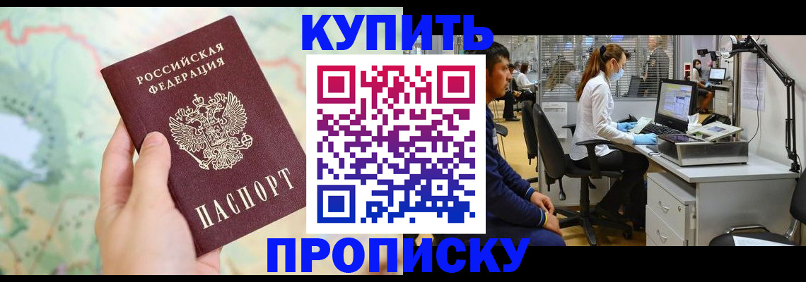 прописка в Майкопе