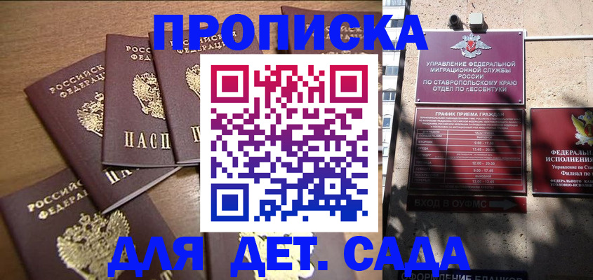 прописка ребенка в Майкопе