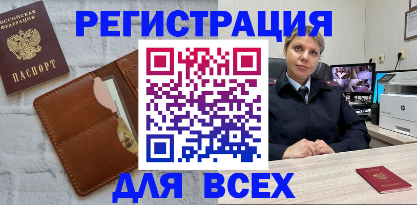 прописка 2025 в Майкопе
